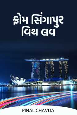 From Singapore with Love .. by Pinal Chavda in Gujarati