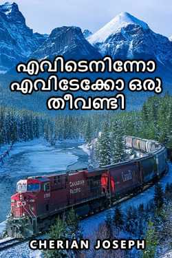 From some where to somewhere a train by Cherian Joseph in Malayalam