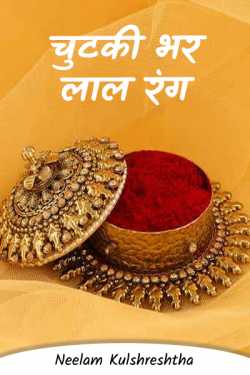 Neelam Kulshreshtha द्वारा लिखित  A pinch of red बुक Hindi में प्रकाशित