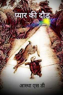 Astha S D द्वारा लिखित  Race of Love बुक Hindi में प्रकाशित