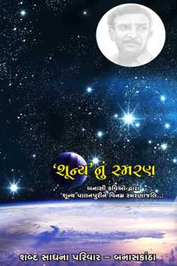 Remembering 'zero' by Dr.Sharadkumar K Trivedi in Gujarati