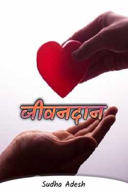Sudha Adesh द्वारा लिखित  the boon of life बुक Hindi में प्रकाशित
