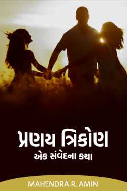 A love triangle ... a sensational story. by Mahendra R. Amin in Gujarati