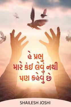 O Lord - I have nothing to take, but to say. by Shailesh Joshi in Gujarati
