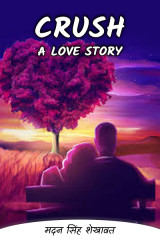 Crush a love story द्वारा  मदन सिंह शेखावत in Hindi