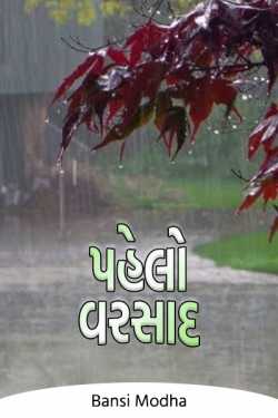 The first rain by Bansi Modha in Gujarati