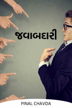 Responsibility by Pinal Chavda in Gujarati