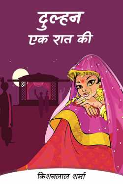 Bride one night by Kishanlal Sharma