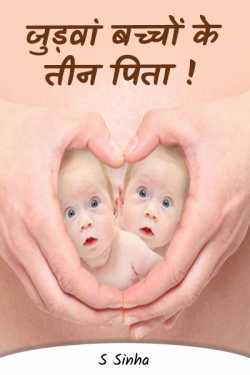 S Sinha द्वारा लिखित  Judwaan Bachchon Ke Teen Pita - 3 बुक Hindi में प्रकाशित