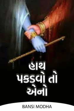 That's what holding hands is by Bansi Modha in Gujarati