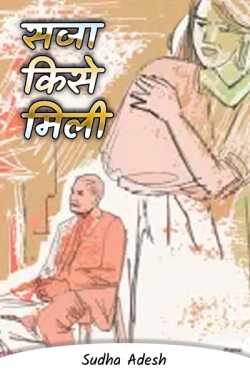 Sudha Adesh द्वारा लिखित  Who got punished बुक Hindi में प्रकाशित