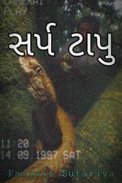 Snake Island by Parixit Sutariya in Gujarati