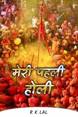 My first holi by r k lal in Hindi