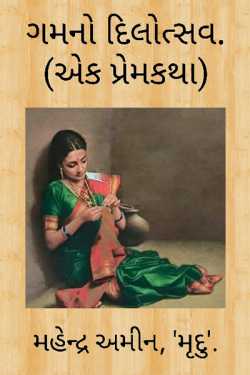 Dilotsav of grief. (A love story) by Mahendra R. Amin in Gujarati