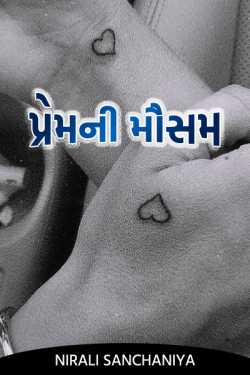 session of Love by ગુલાબ ની કલમ in Gujarati