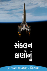 Khyati Thanki નિશબ્દા profile