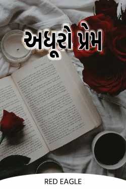 Unfinished Love - 2 - The Last Part by Red Eagle in Gujarati