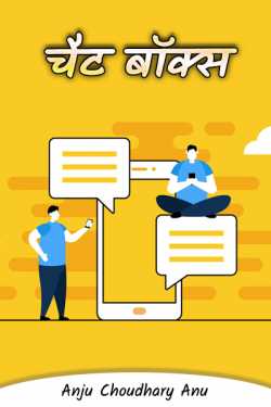 Chat Box - 1 by Anju Choudhary Anu in Hindi