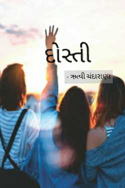 friendship by Rutvi in Gujarati