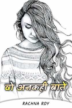 RACHNA ROY द्वारा लिखित  Wo Ankahi Baate - 1 बुक Hindi में प्रकाशित