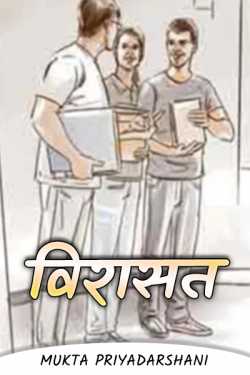 Mukta Priyadarshani द्वारा लिखित  Inheritance बुक Hindi में प्रकाशित