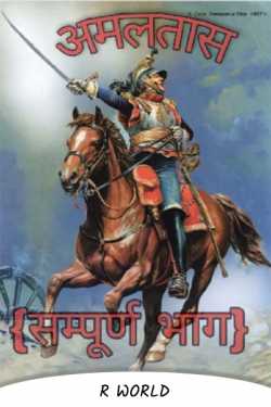 सोमराज द्वारा लिखित  Amaltas - 1 बुक Hindi में प्रकाशित