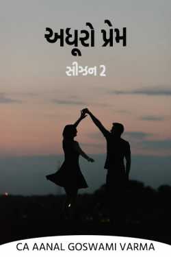 Adhuro Prem Season 2 - 1 by CA Aanal Goswami Varma in Gujarati