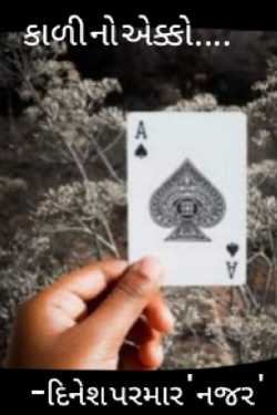 Ace Of Spades by DINESHKUMAR PARMAR NAJAR in Gujarati