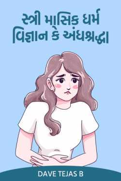The science of female menstruation or superstition by Dave Tejas B. in Gujarati