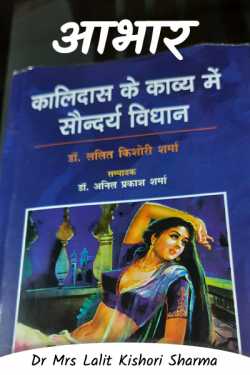 Gratitude by Dr Mrs Lalit Kishori Sharma in Hindi