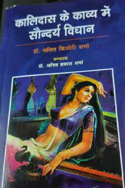 Brief introduction of the writer by Dr Mrs Lalit Kishori Sharma in Hindi