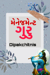 DIPAK CHITNIS. DMC profile