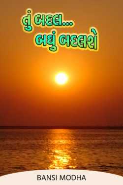 For you ... everything will change by Bansi Modha in Gujarati