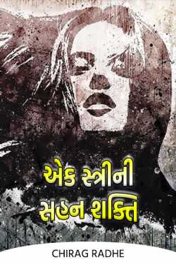 A woman's endurance by Chirag RADHE in Gujarati