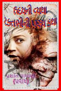 Hruday Vyatha - part - 1