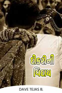 Farewell daughter by Dave Tejas B. in Gujarati