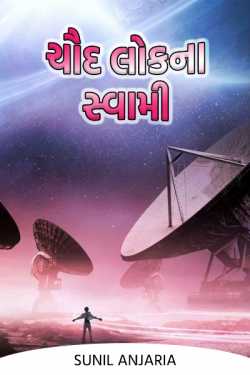 chaud lokna swami by SUNIL ANJARIA in Gujarati