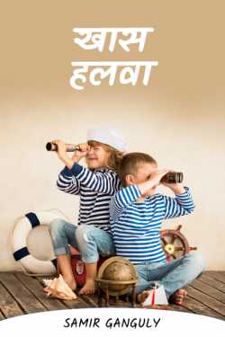SAMIR GANGULY द्वारा लिखित  Special pudding बुक Hindi में प्रकाशित