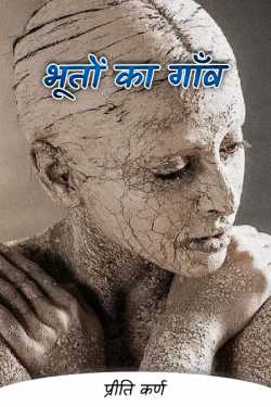 प्रीति कर्ण द्वारा लिखित  Ghost village बुक Hindi में प्रकाशित