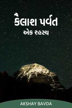 "Mount Kailash": a mystery by Akshay Bavda in Gujarati
