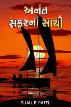 Anant Safarna Sathi - 6 by Sujal B. Patel in Gujarati