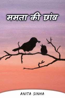 Anita Sinha द्वारा लिखित  Mamta's shade बुक Hindi में प्रकाशित
