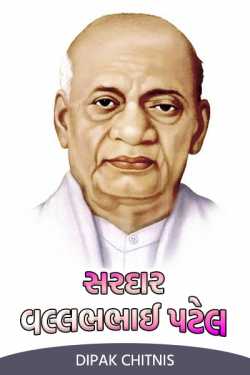 Sardar Vallabhbhai Patel by DIPAK CHITNIS. DMC in Gujarati