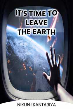 Its time to leave the Earth - 1 by Nikunj Kantariya in Gujarati