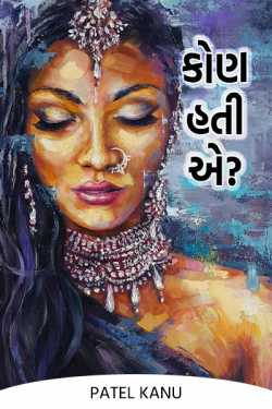 Who was that by Patel Kanu in Gujarati