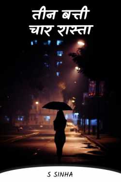 Teen Batti Chaar Raasta by S Sinha in Hindi