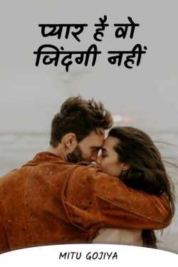 Mitu द्वारा लिखित  Love is not life बुक Hindi में प्रकाशित