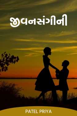 Spouse - 3 by Patel Priya in Gujarati