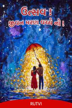 Festival! No between life and death! by Rutvi in Gujarati