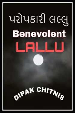Philanthropist Lallu by DIPAK CHITNIS. DMC in Gujarati